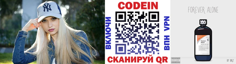 купить   Валдай  Кодеин Purple Drank 